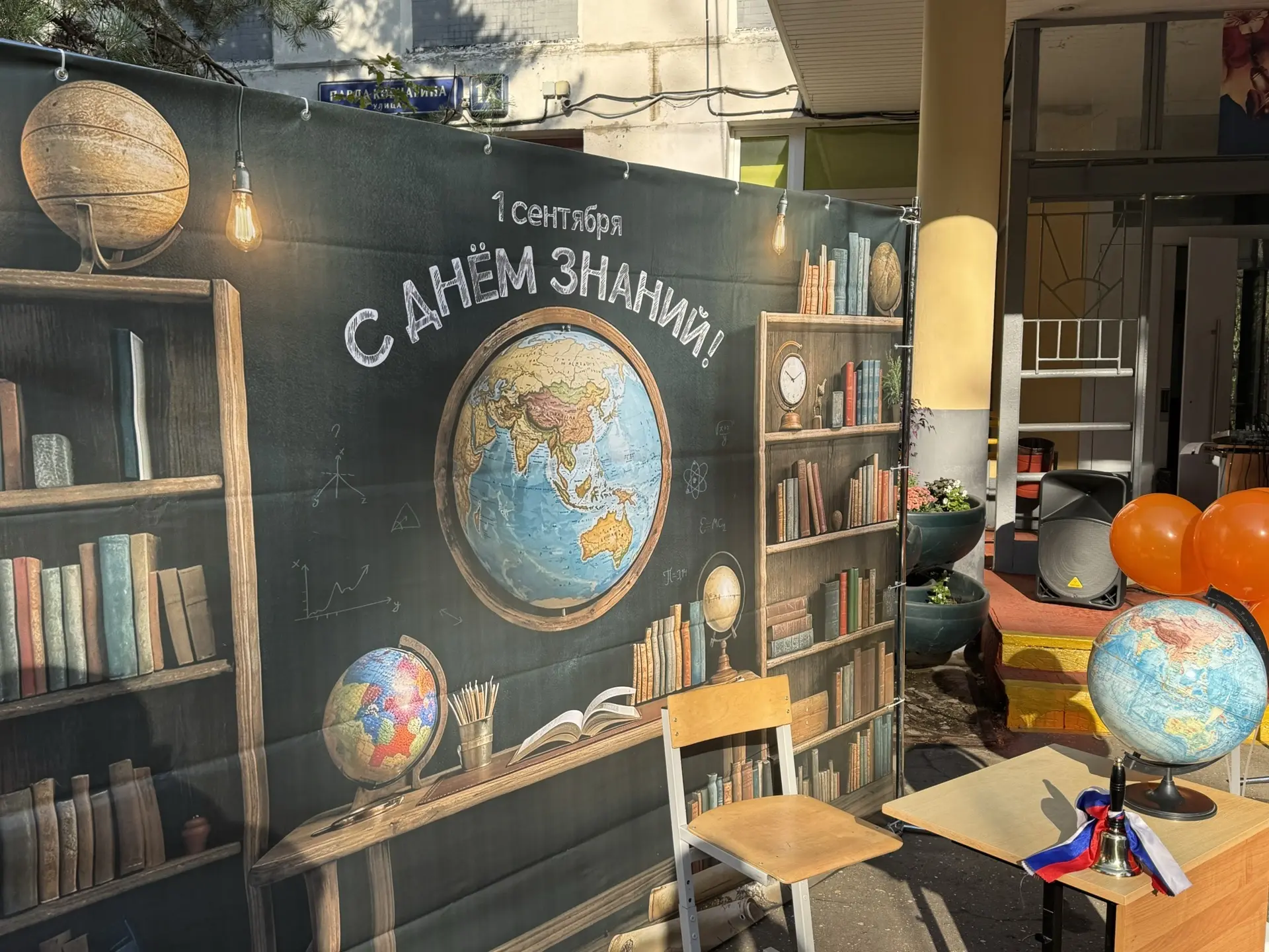 📚 С Днём знаний!