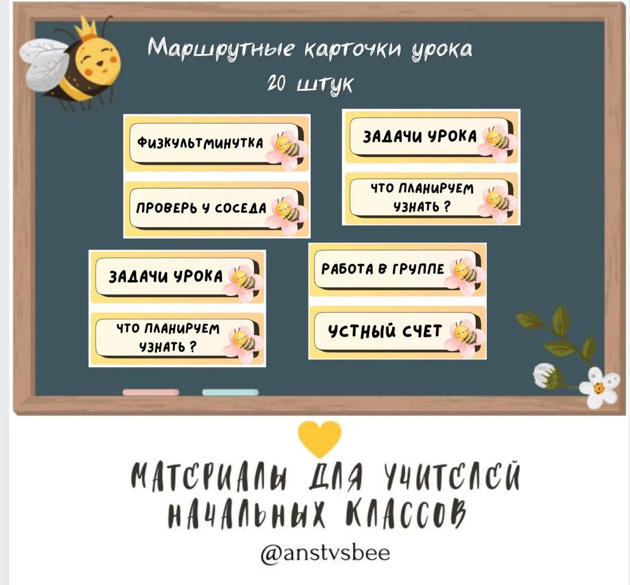 маршрутные карточки  на доску
