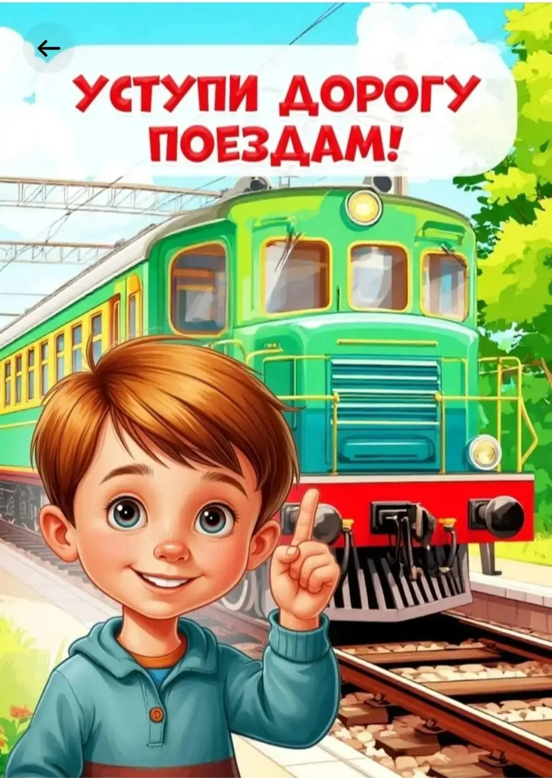В рамках ежегодного детского месячника «Уступи дорогу поездам!» в МКОУ "Приупская СОШ" ...