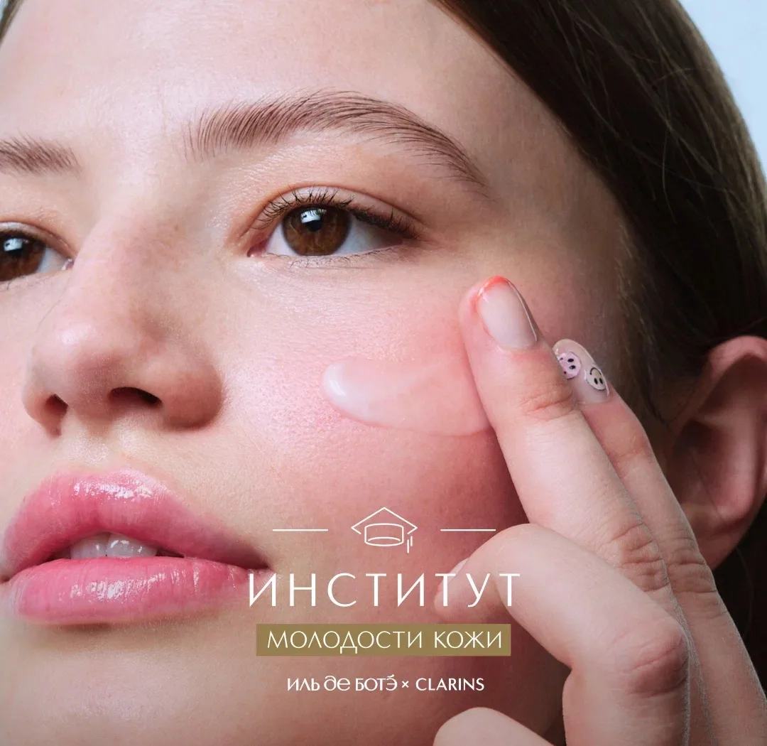 Готовимся к школе и институту вместе с экспертом CLARINS