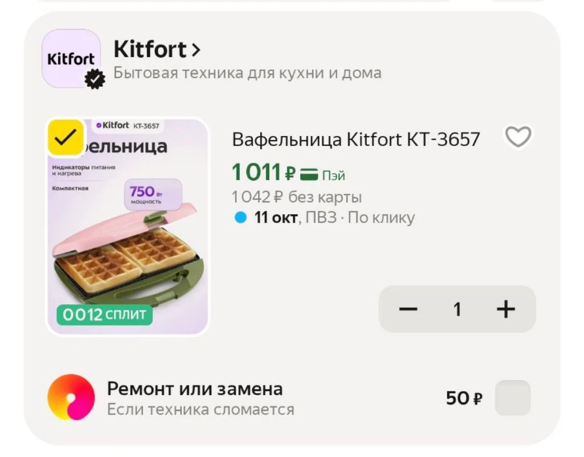 Вафельница Kitfort КТ-3657