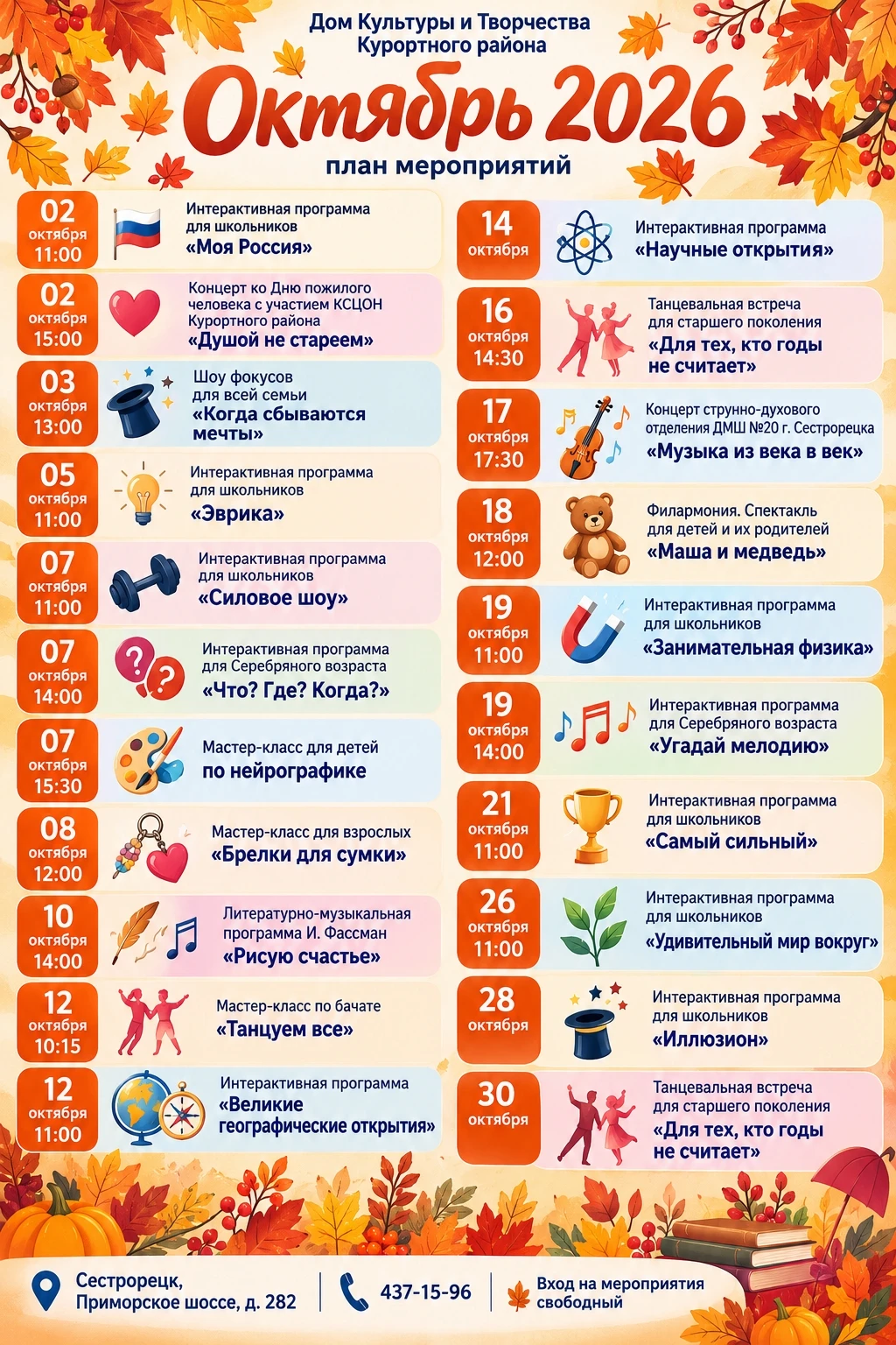 🍂 Октябрь в Сестрорецком филиале ДКТ Курортного района: тепло, творчество и хорошая ко...