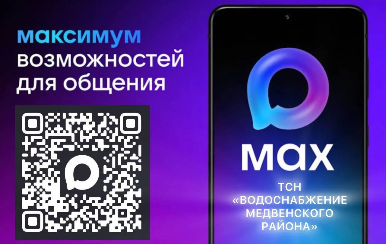 📌Для удобства жителей Медвенского района создан чат, где можно передавать информацию п...