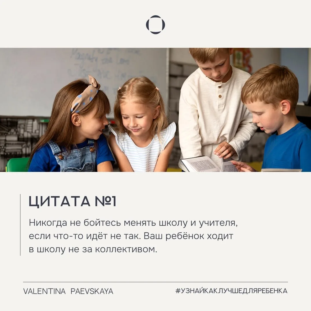Цитаты из записи эфира «Расписание детей. Новый учебный год»: https://paevskaya.ru/rasp...