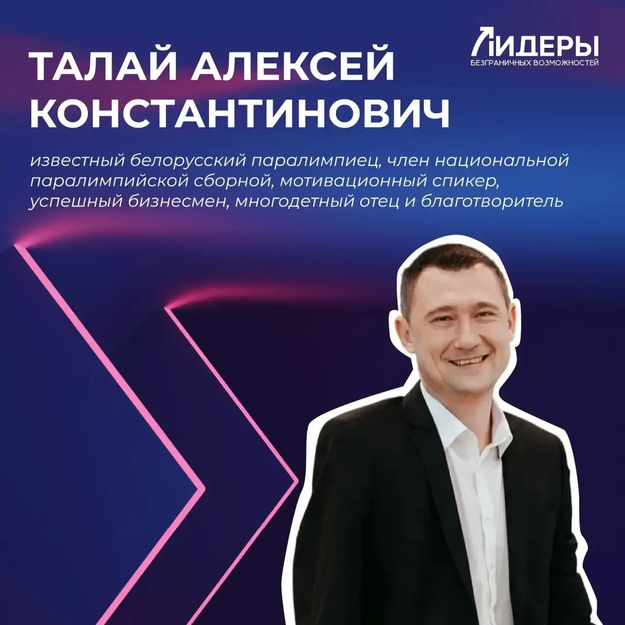 🔥 Встреча с Алексеем Талаем: сила духа для социальных предпринимателей