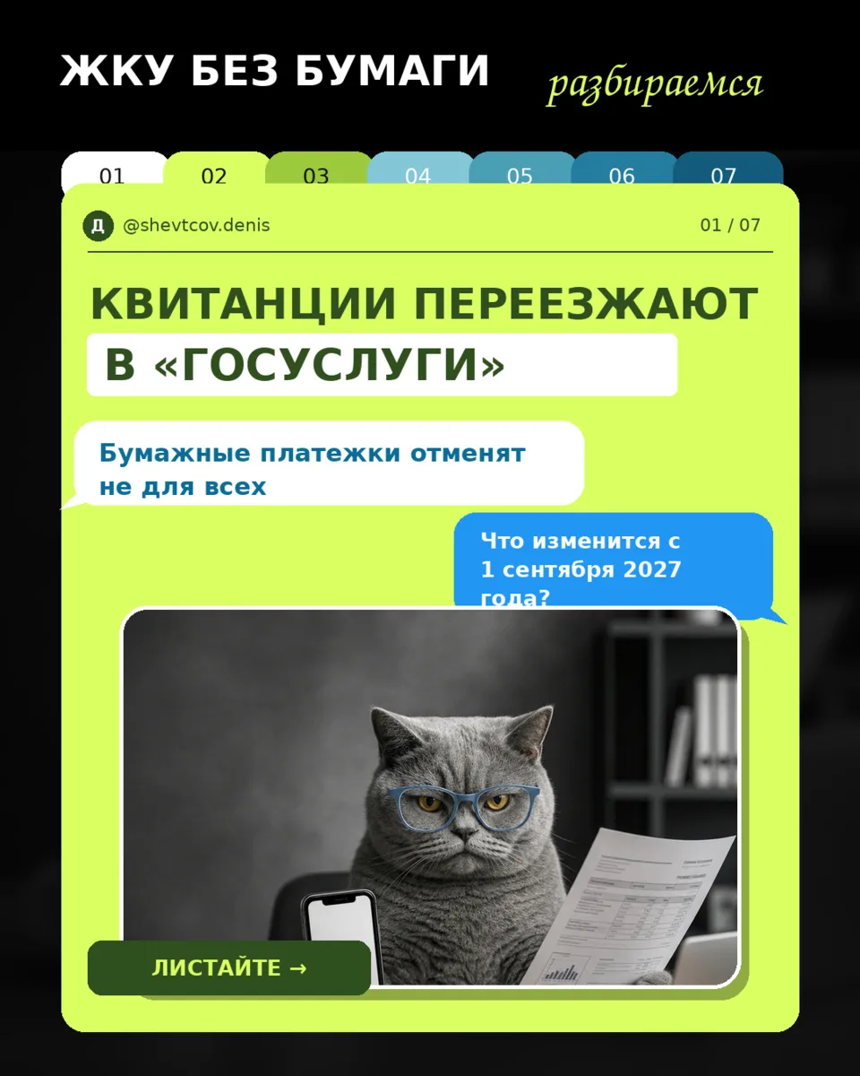 Квитанция за коммуналку больше не затеряется среди рекламы и писем? 🧾