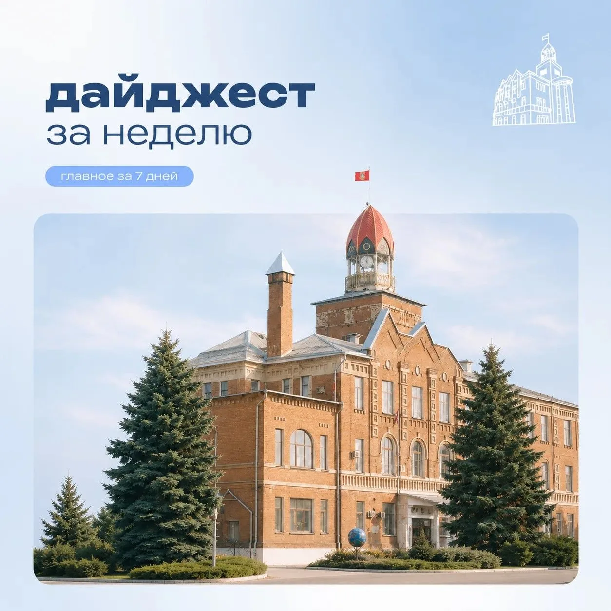 Неделя, полная ярких событий, достижений и новых возможностей — в нашем дайджесте. Дели...