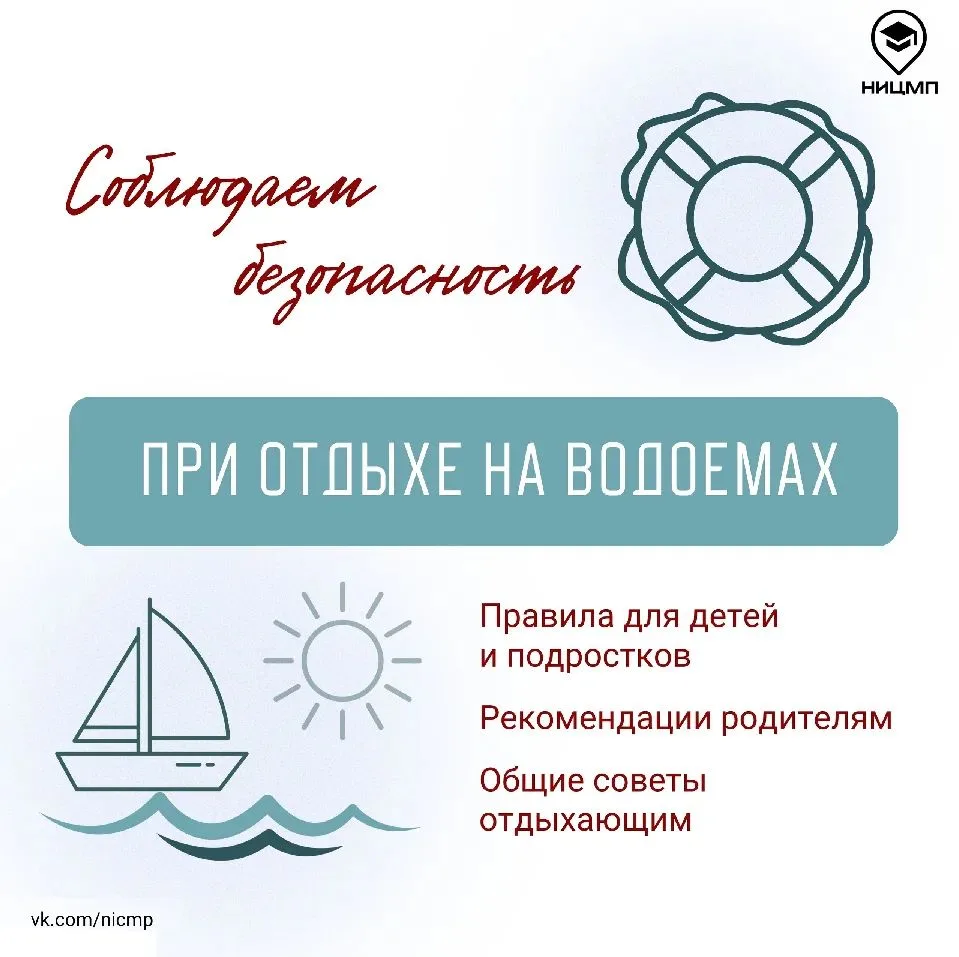 ✅ Безопасность детей в летний период – ответственность взрослых!
Уважаемые родители и педагоги! Науч