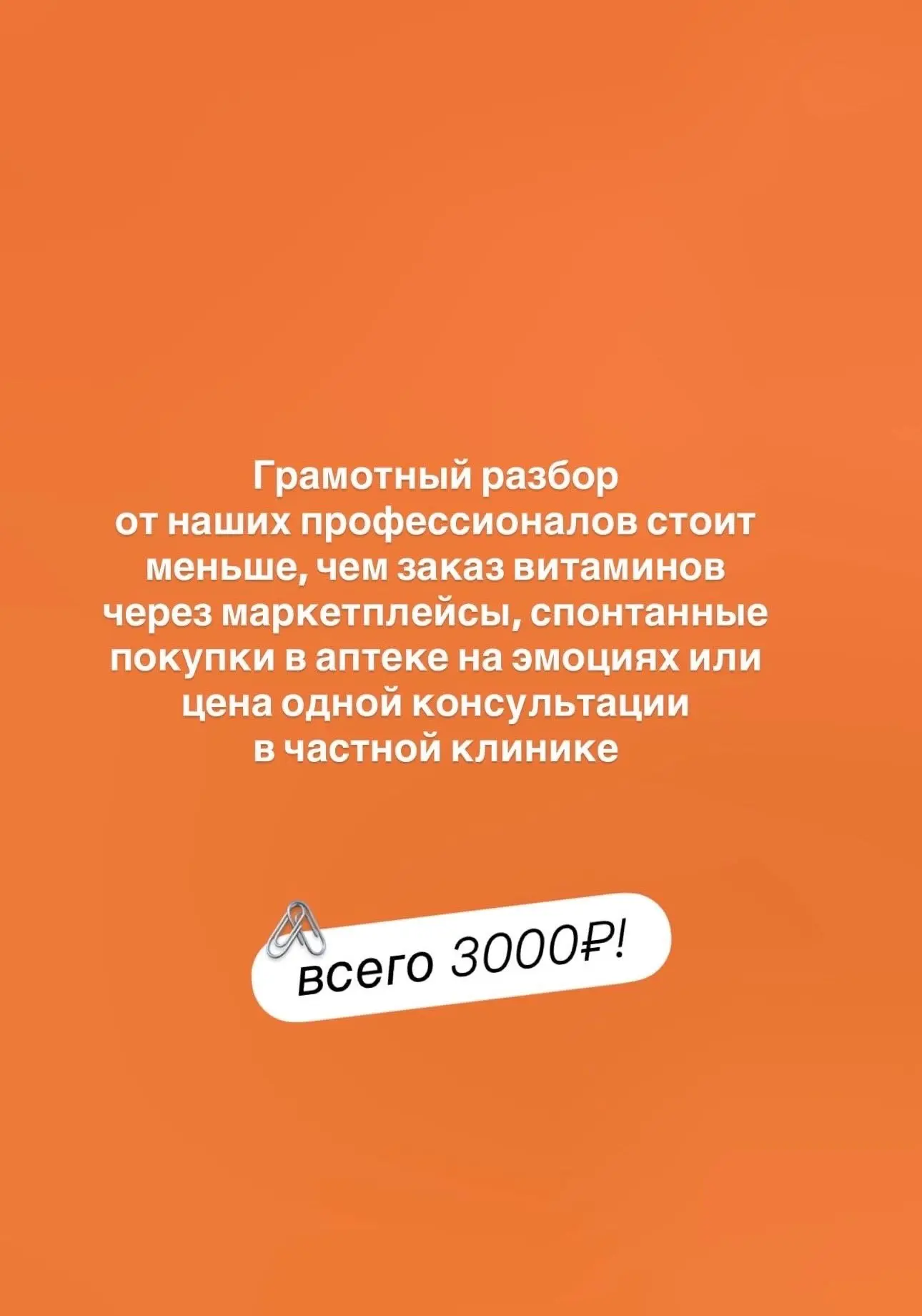 Разбор анализов и индивидуальная консультация
