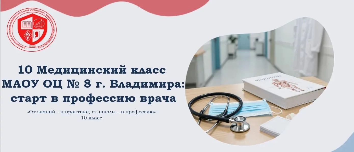 🌟 Медицинский класс в МАОУ ОЦ № 8 (школа № 49): ваш старт в медицине! 🌟

Дорогие ученики и родител