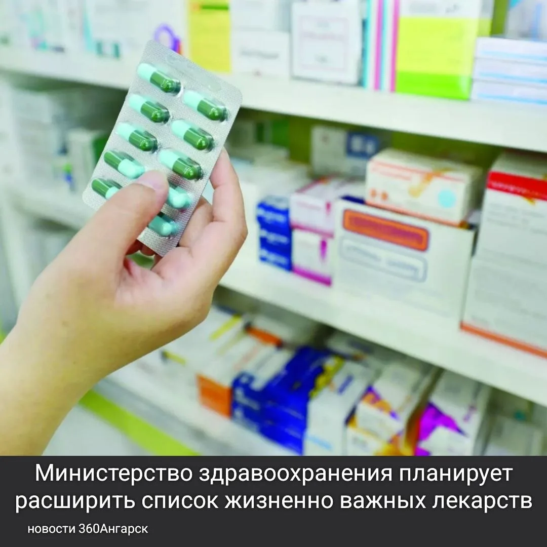 Министерство здравоохранения планирует расширить список жизненно важных лекарств.

Недавно комиссия 