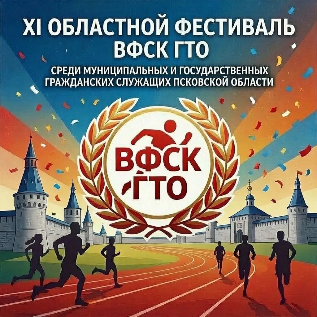 Публикуем Положение о проведении XI Областного фестиваля ВФСК ГТО среди муниципальных и...
