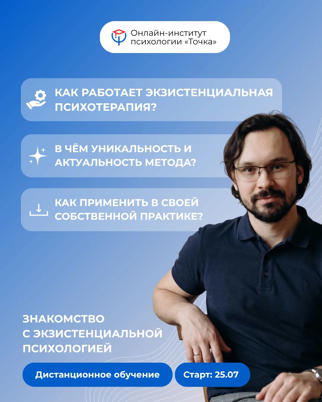 Знакомство с экзистенциальной психологией