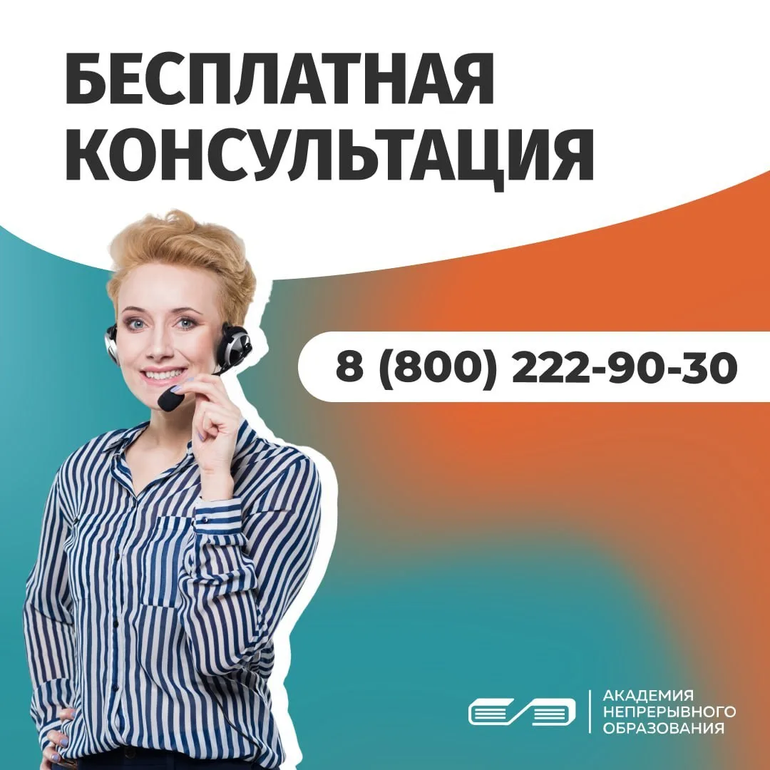 Хотите пройти обучение, но не можете выбрать курс? Позвоните нам!
