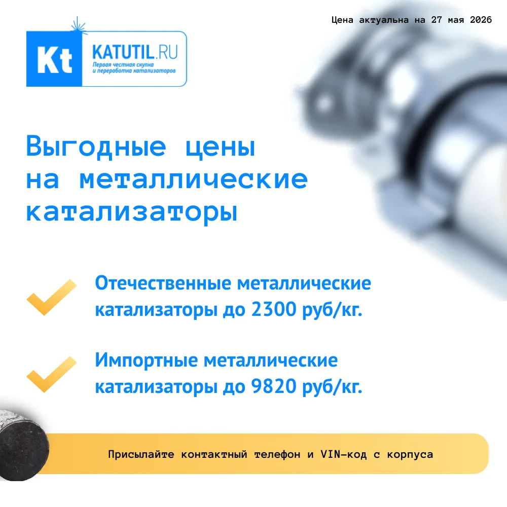 📈Добрый день, НОВЫЕ цены на металлические катализаторы!