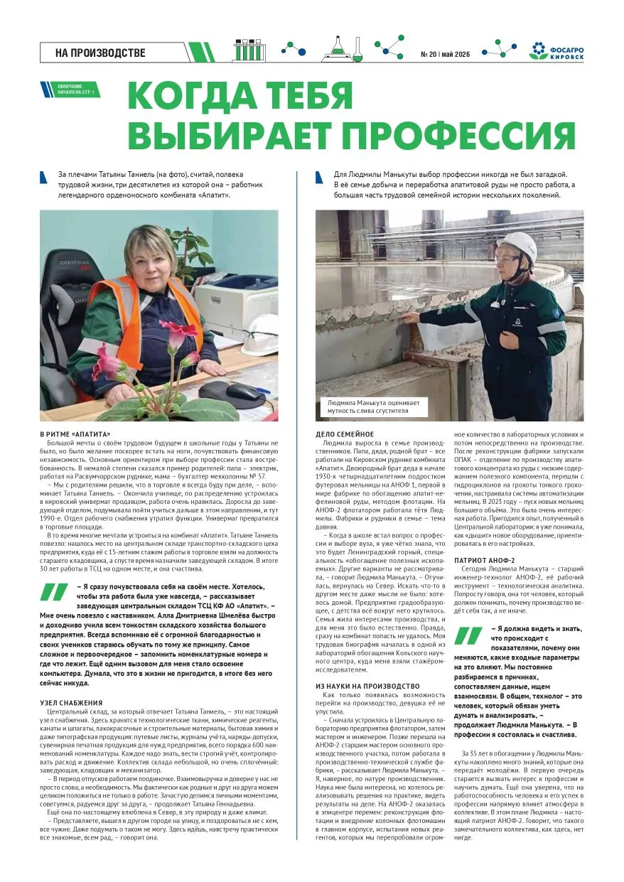 📰 Праздничный выпуск газеты «Рабочее время», посвящённый Дню химика, уже на информационных стойках в