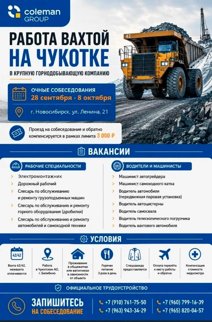 📣 Вахта на Чукотке! Бесплатное проживание, питание, перелет
