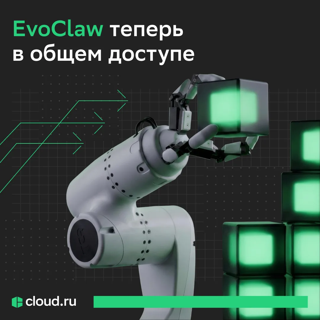 Работайте с OpenClaw безопасно и просто 💬

Запустили в общий доступ EvoClaw — сервис нашей собствен