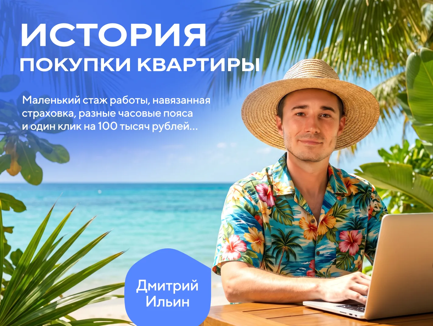 Как одобрить семейную ипотеку с нулевым стажем и сэкономить почти 1 млн

Когда до реформы семейной и