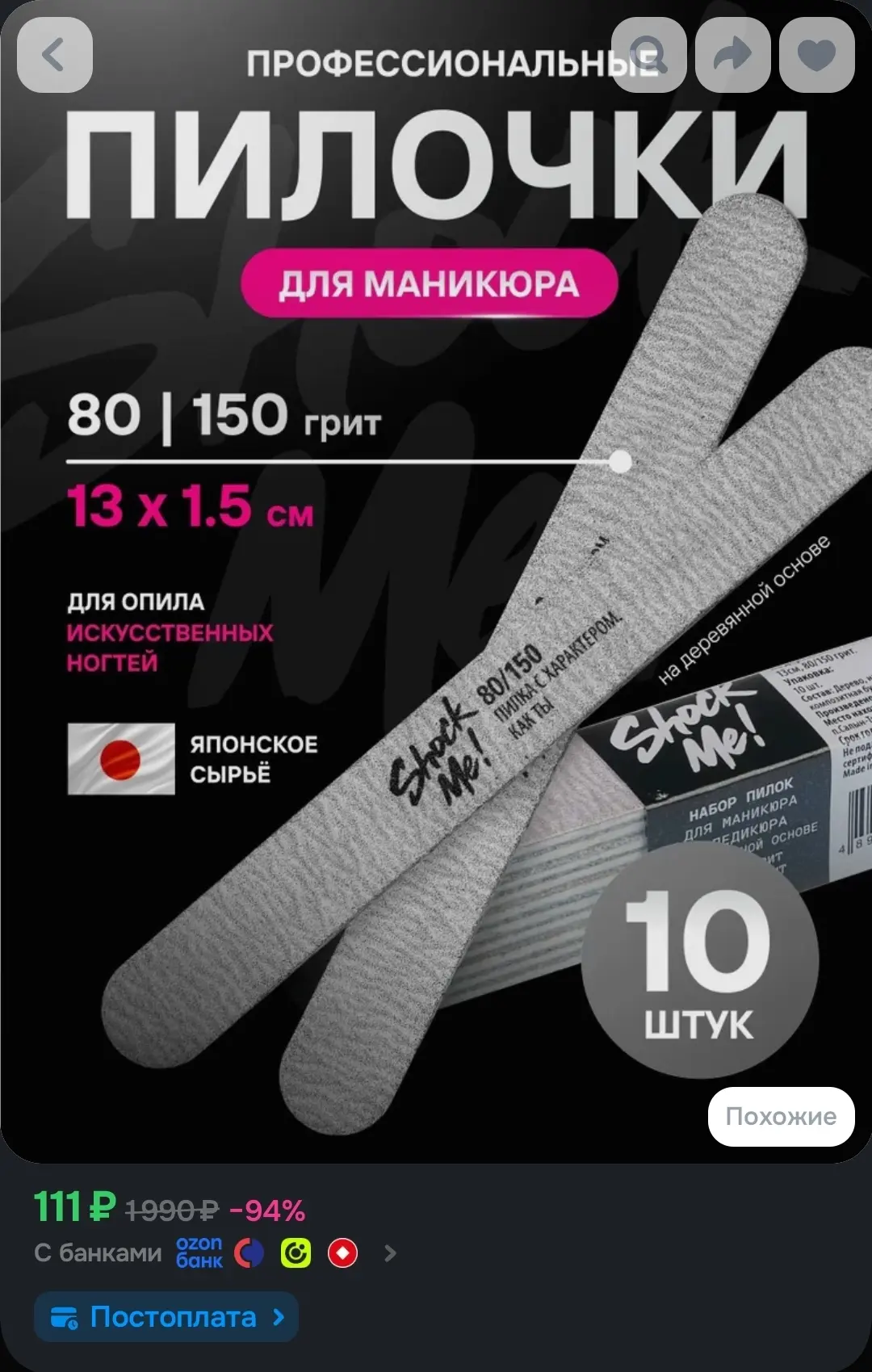 🐸Пилка дерево 13 см 80/150 10 шт ShockMe!