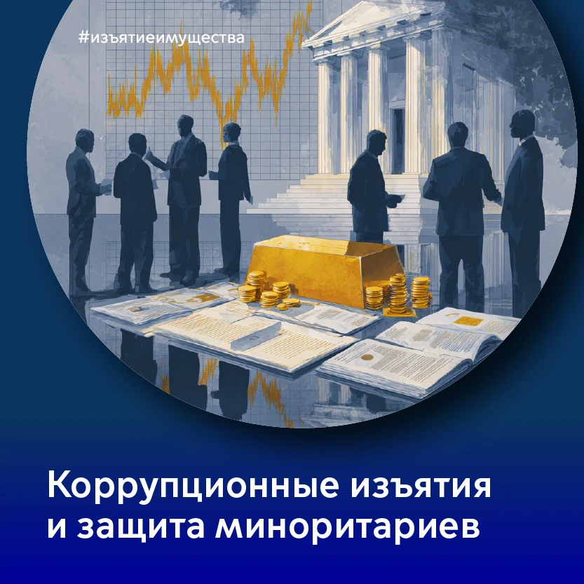 ⚖️ Минфин, Банк России и Генпрокуратура договорились о создании рабочей группы по защите прав минори