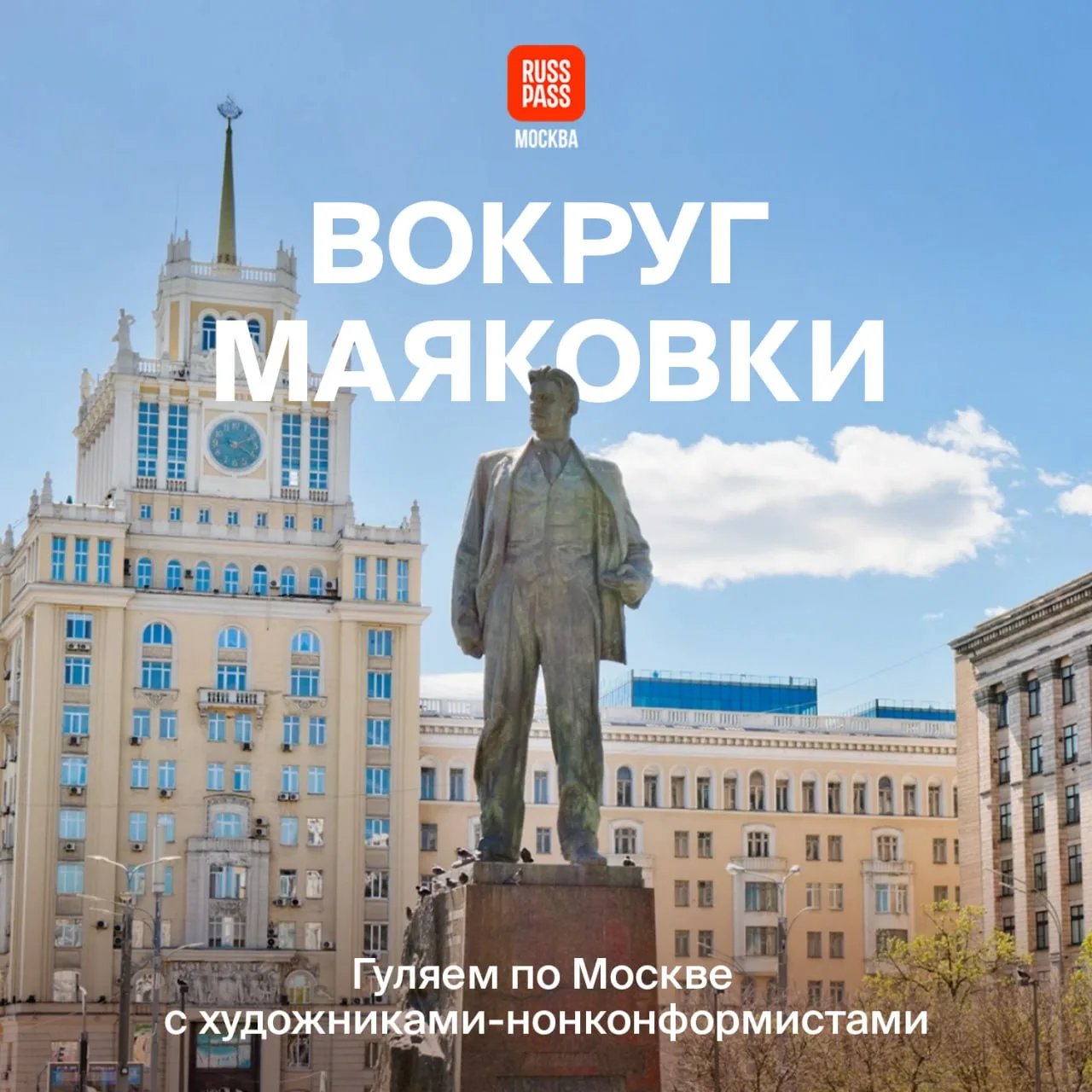 🤫 Уверены, вы много раз проходили мимо этих зданий на Триумфальной площади и не задумы...