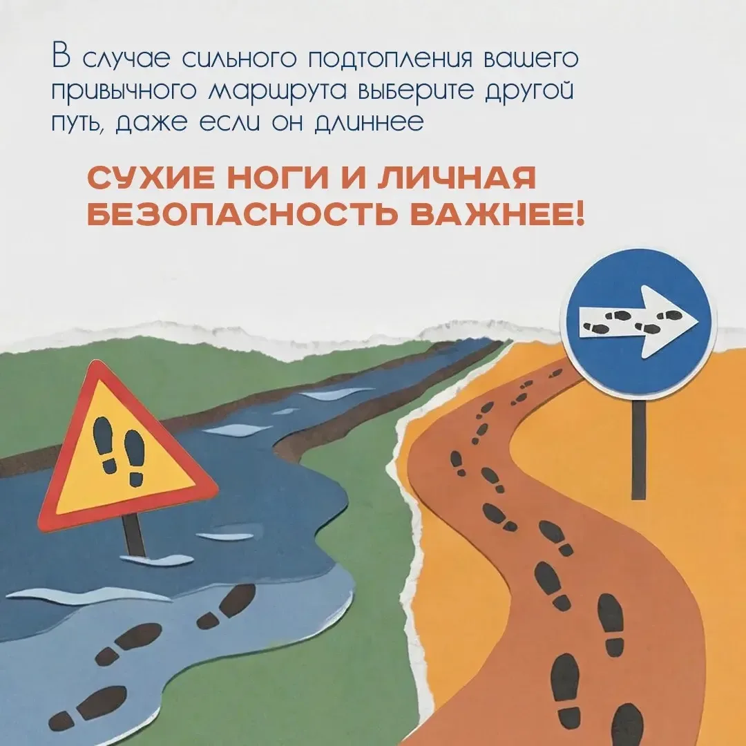 Осторожно, паводок!!!  Правила безопасности для школьников ⁣ С активным таянием снега и затяжными до