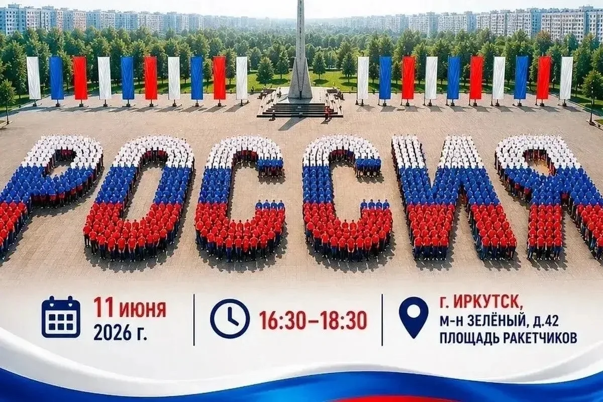 🇷🇺 Масштабный флешмоб «Живой триколор России» в Иркутске!