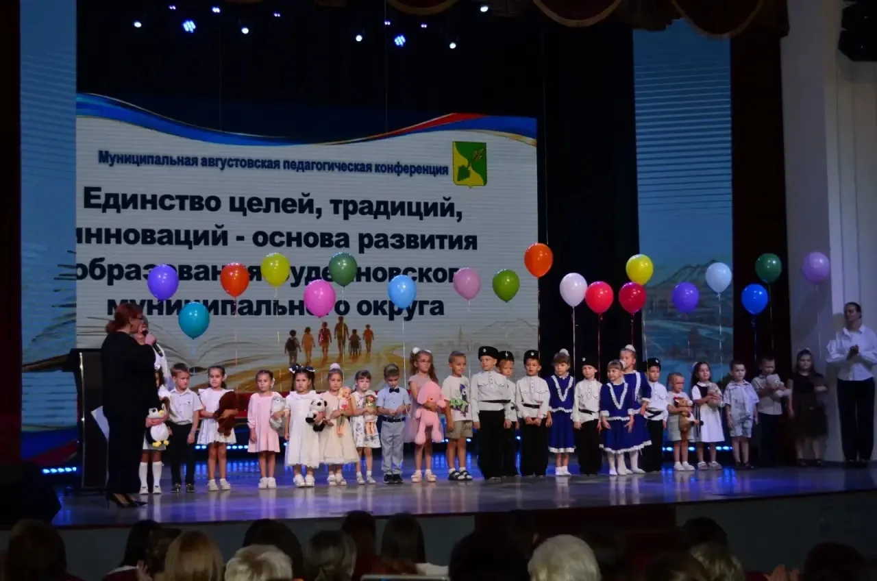 💥В Будённовске прошла традиционная августовская педагогическая конференция, объединивш...