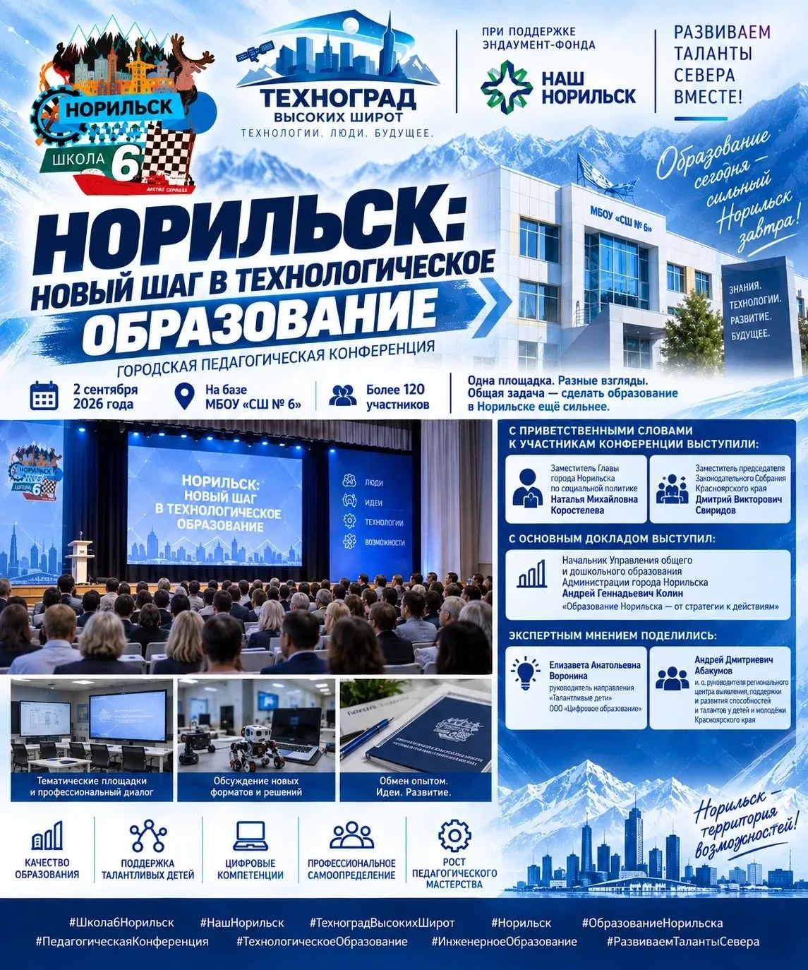 🎓 НОРИЛЬСК: НОВЫЙ ШАГ В ТЕХНОЛОГИЧЕСКОЕ ОБРАЗОВАНИЕ