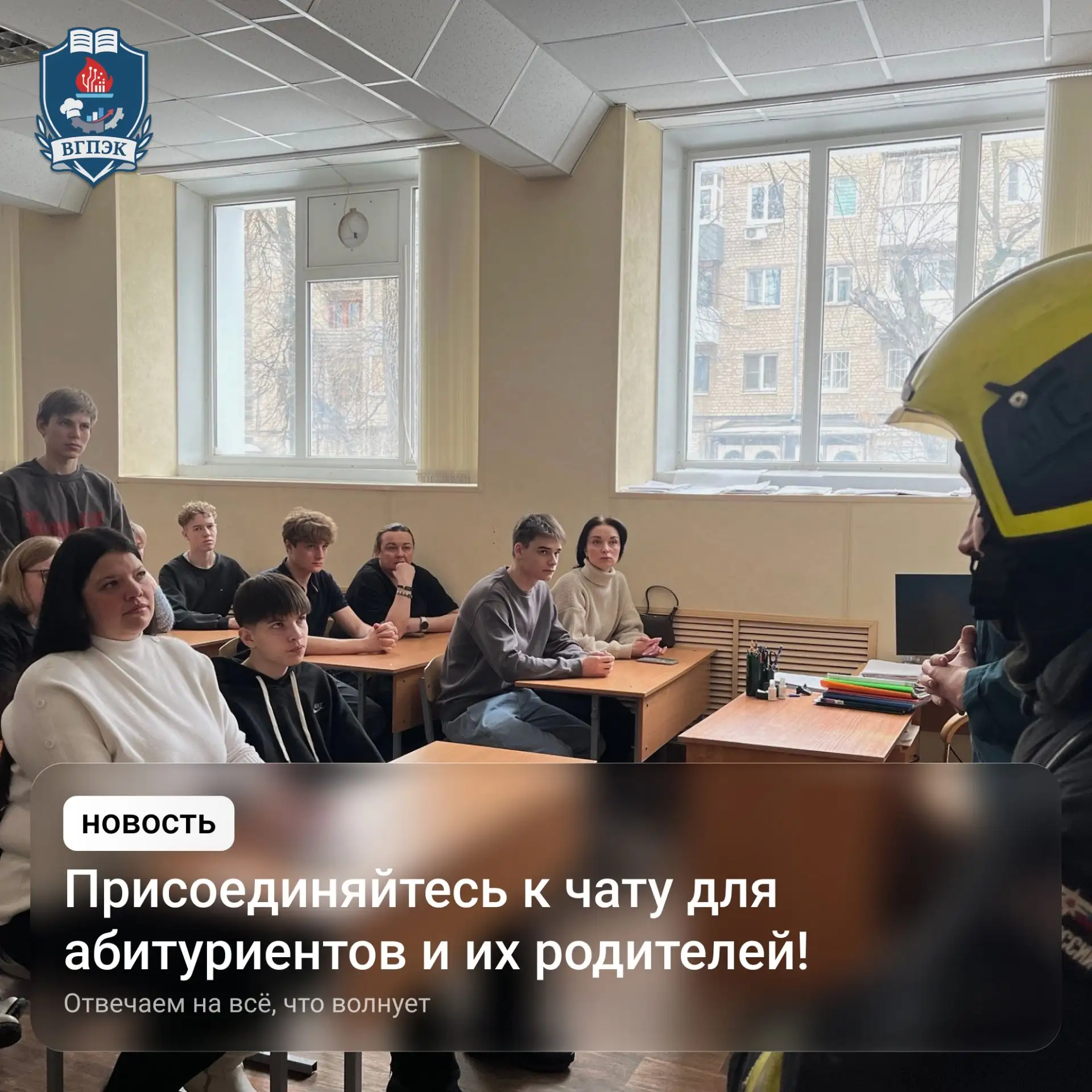 ⚡️В преддверии старта приёмной кампании мы запустили чат для абитуриентов и их родителей