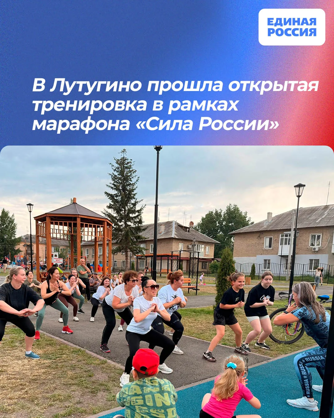 🤸 В Лутугино прошла открытая тренировка в рамках марафона «Сила России»

В День России по инициатив