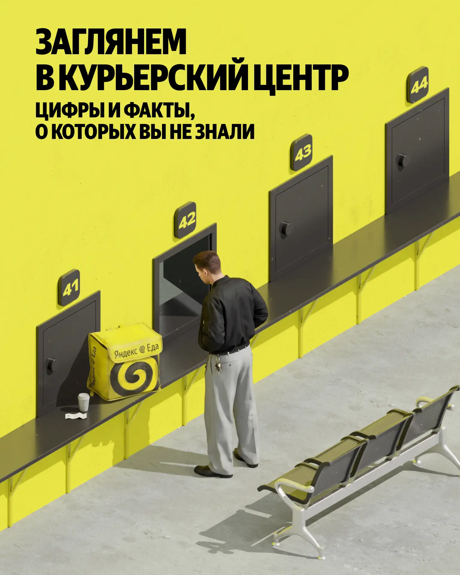 🚴 Что происходит в курьерском центре Яндекса? Сколько курьеров здесь бывает каждую нед...