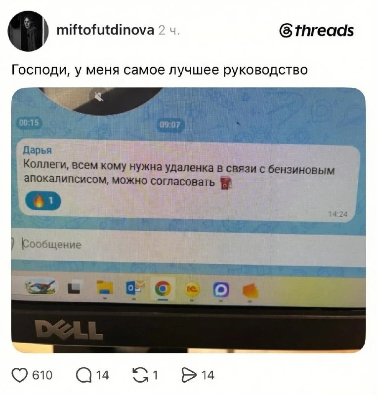 Автор поста радуется, что у неё адекватное руководство