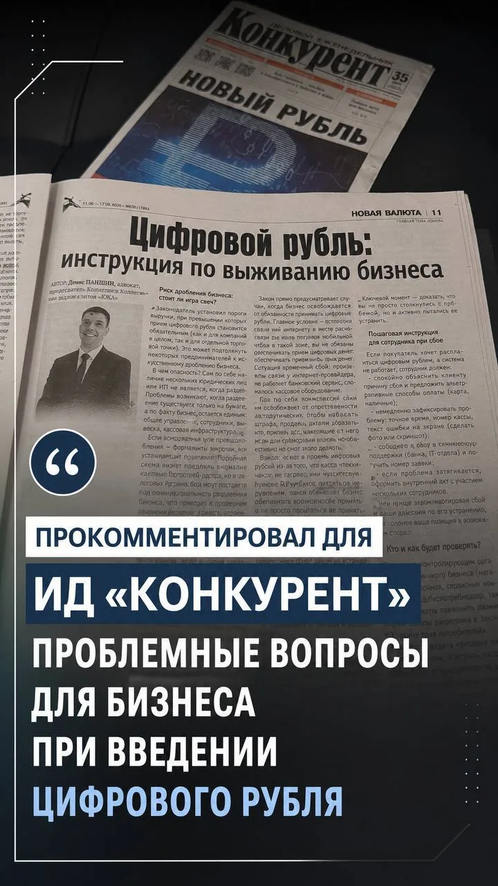 Цифровой рубль для бизнеса: ждать 2028 года уже поздно