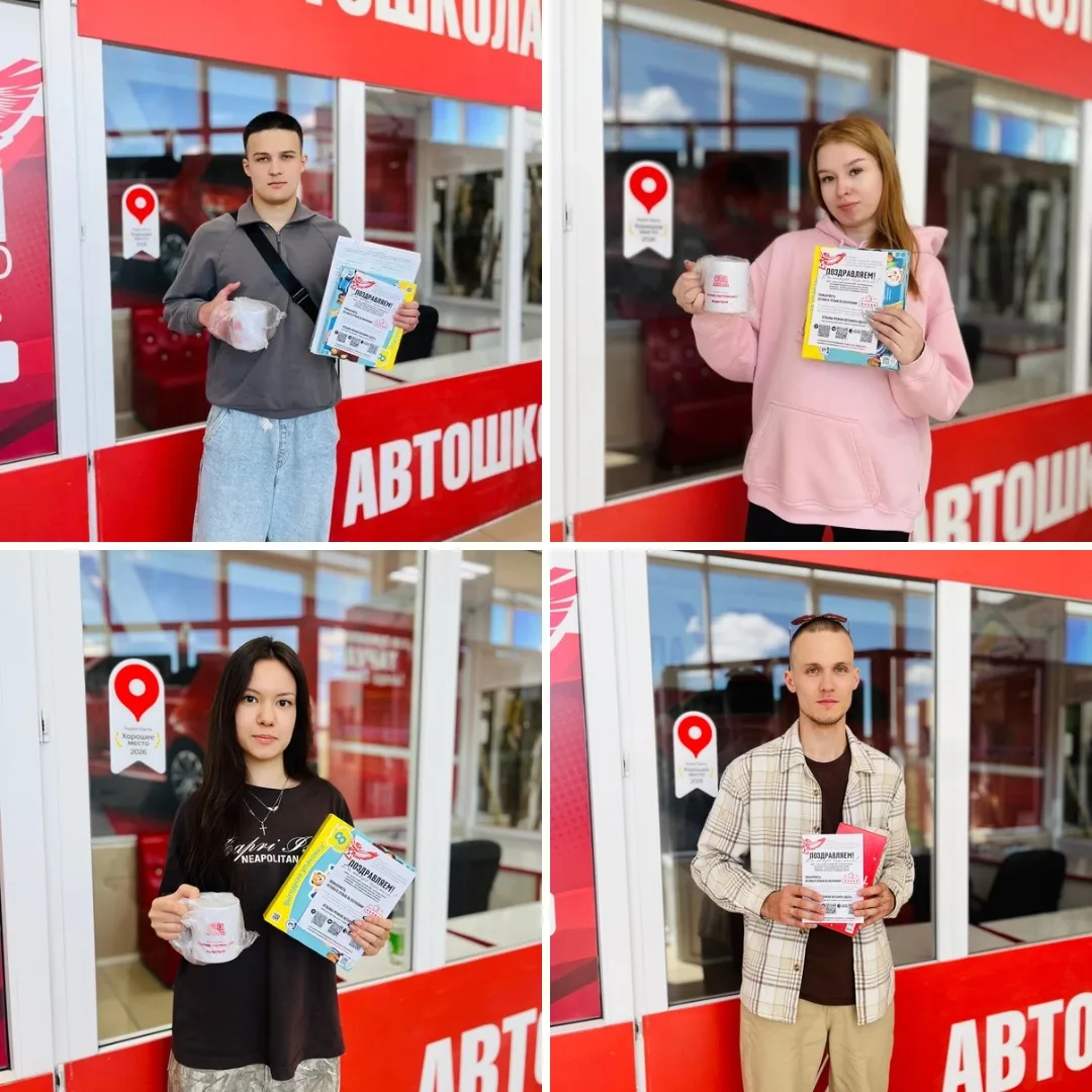 ДОРОГИЕ ВЫПУСКНИКИ!🎓 

Мы от всей души поздравляем Вас с блестящей сдачей экзамена в ГИБДД!

Вы усп