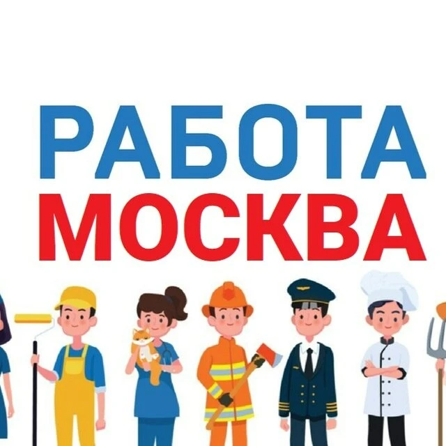 Смотрите вакансии Москвы там, где удобно вам: