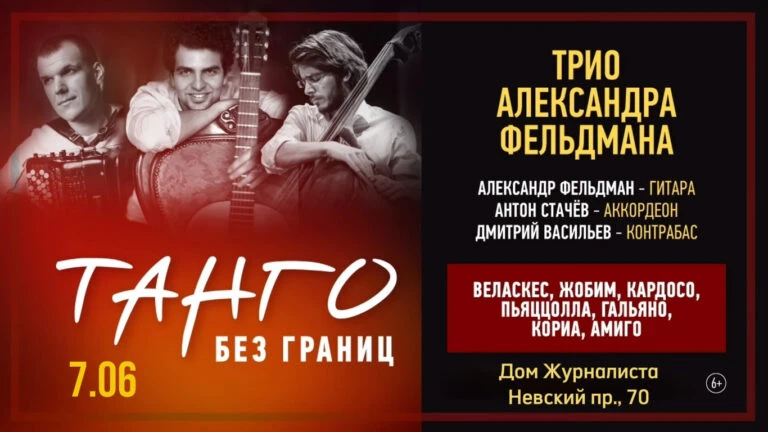 🔥 ТАНГО БЕЗ ГРАНИЦ — ОДИН ВЕЧЕР, КОТОРЫЙ ОСТАНЕТСЯ С ВАМИ

📆 7 июня, 19:00
📍 Дом журналиста, Невс
