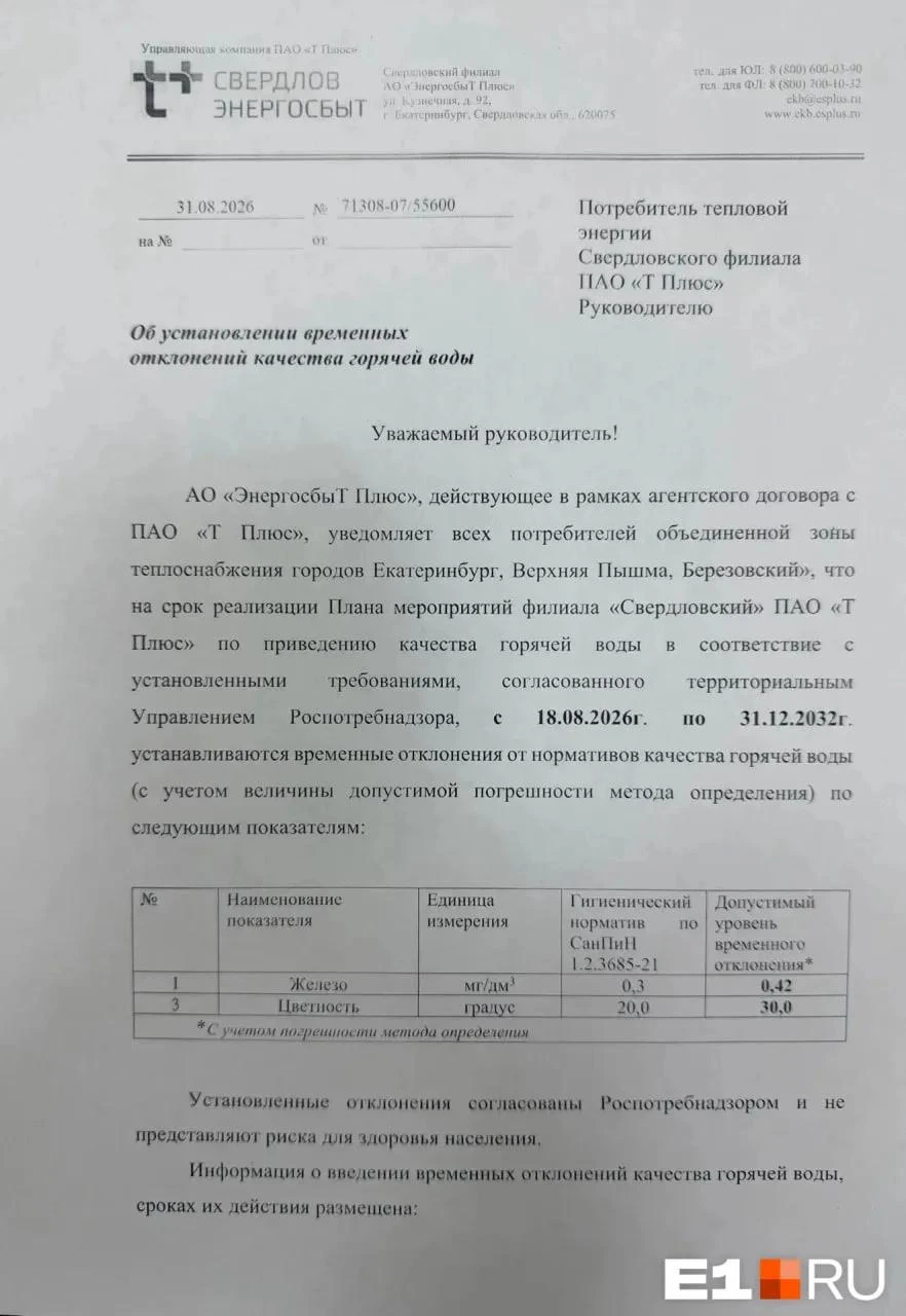 В Свердловской области вода будет грязнее и дороже.