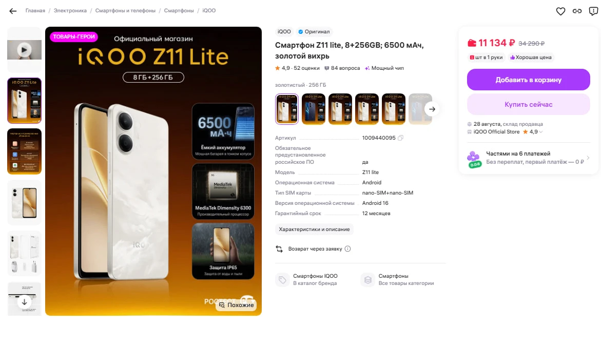 Смартфон Z11 lite, 8+256GB