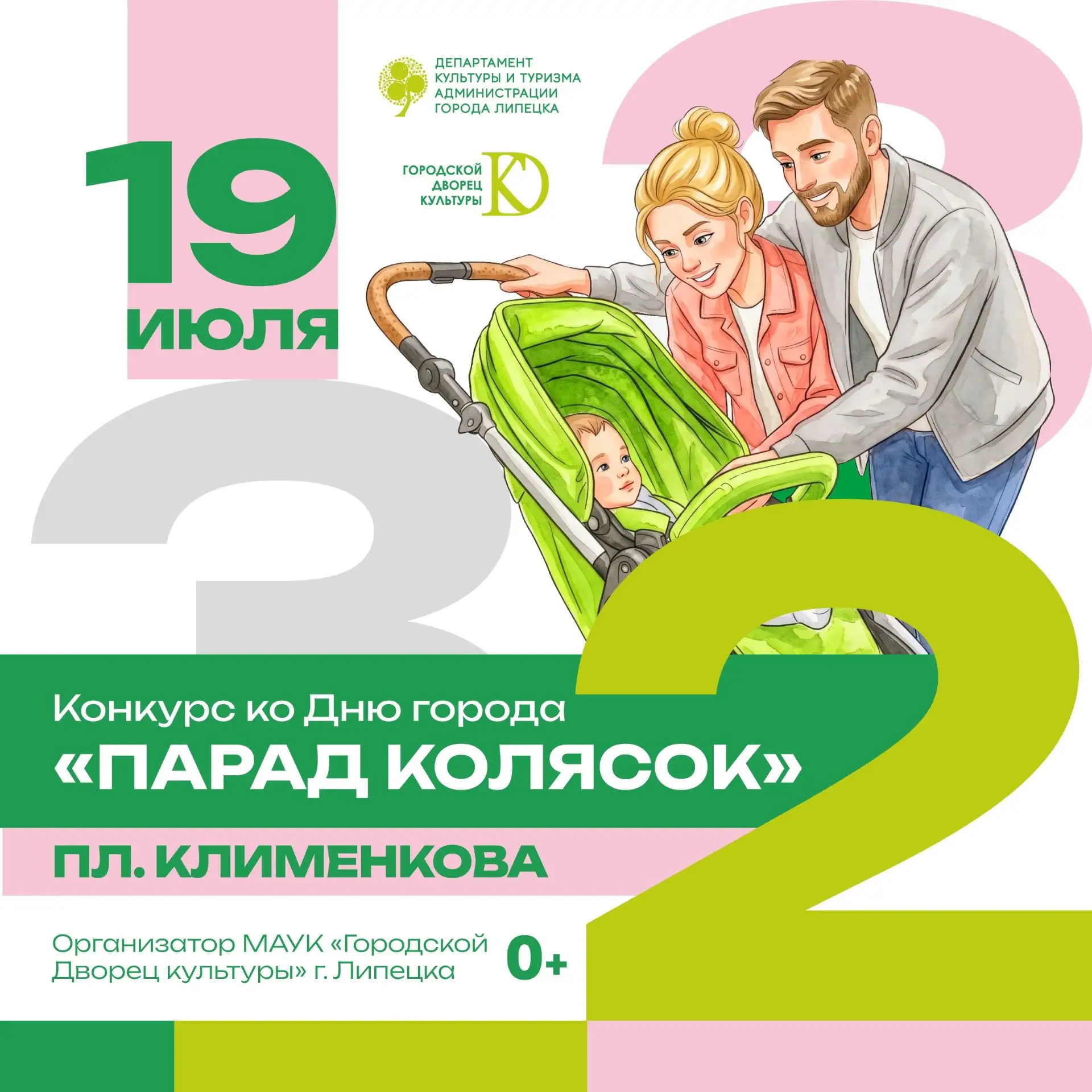 💥Парад колясок — впервые на площади Клименкова!

19 июля на площади Клименкова состоится яркое семе