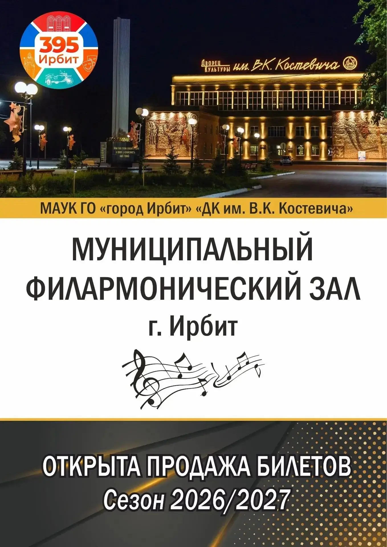 Отличная новость! Открыта продажа билетов на концерты филармонического сезона 2026–2027 года.
 
Приг