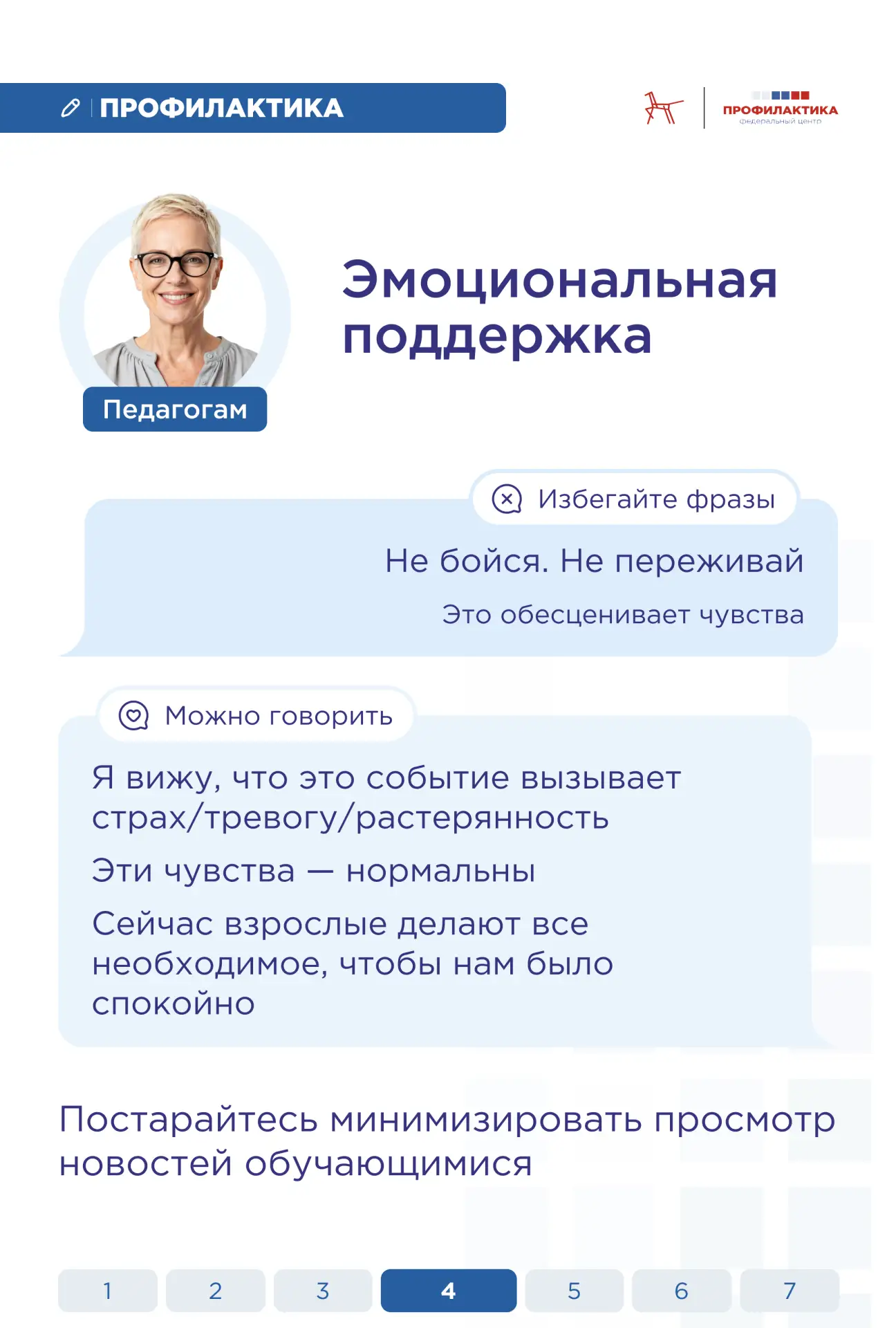 Разговор с детьми после тревожных событий: советы  Сегодня на Урале произошёл инцидент. Любая кризис