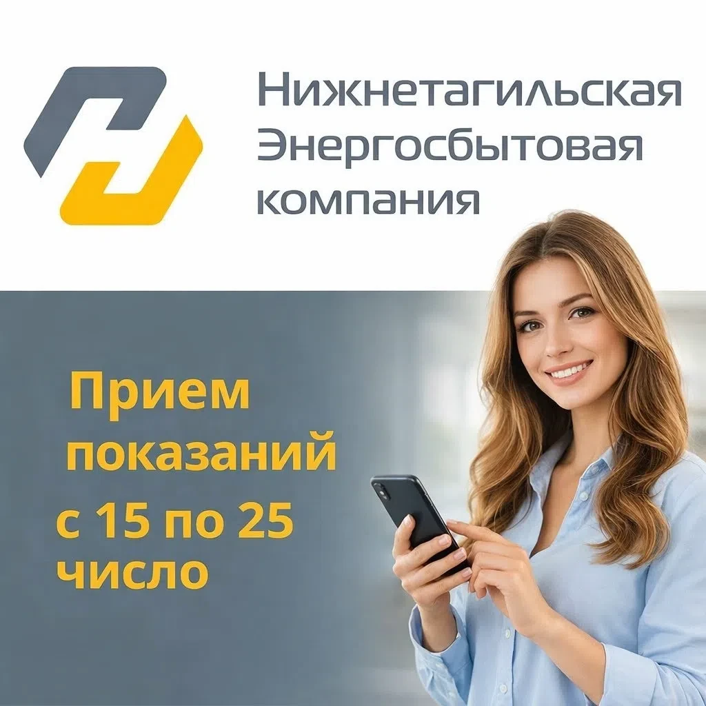 ⚡ Не забудьте передать показания приборов учета! 
Сделать это можно любым удобным способом: 
✅Онлайн