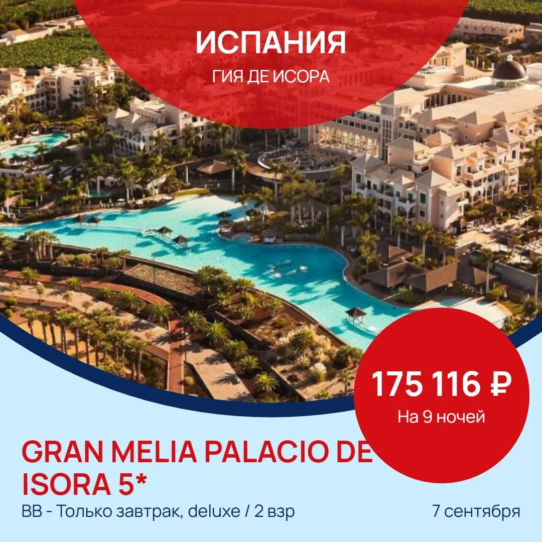По вашим просьбам. 
Испания.
Стоимость без перелета.