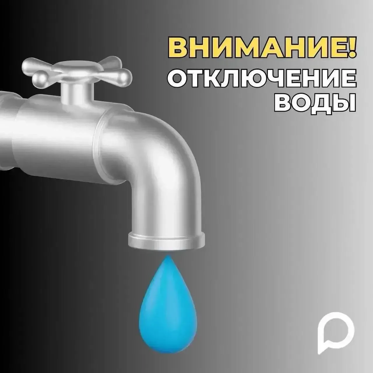 Динская ❗Аварийное отключение водоснабжения❗️