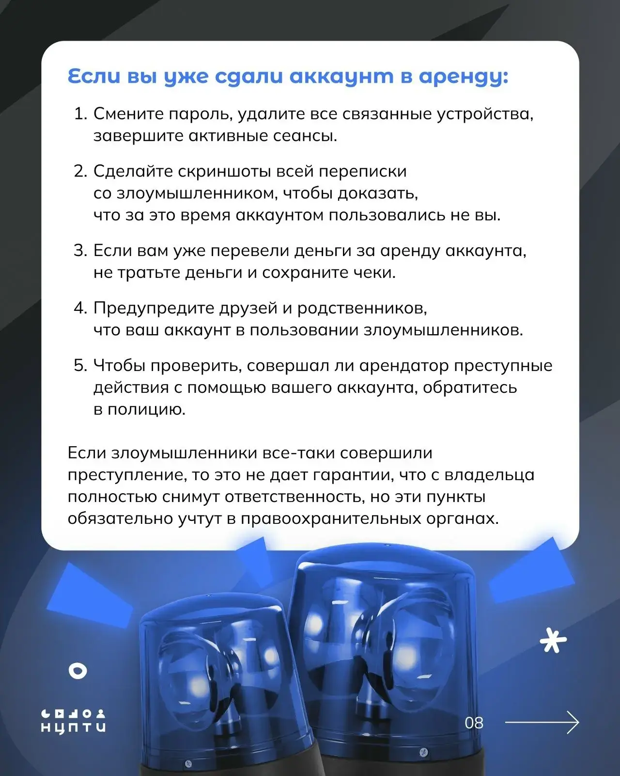 📌 В интернете встречаются схемы вовлечения молодежи в преступления через сдачу в аренду личных аккау
