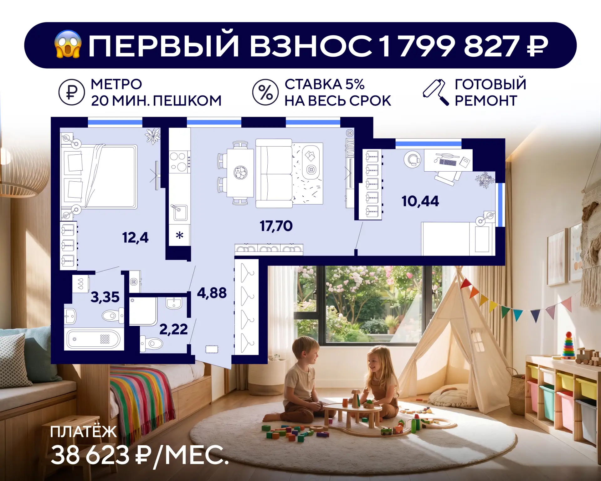 🔥 Майские без пробок: двушка у речки с платежом 38 623 ₽ на весь срок  Пока весь город штурмует выез