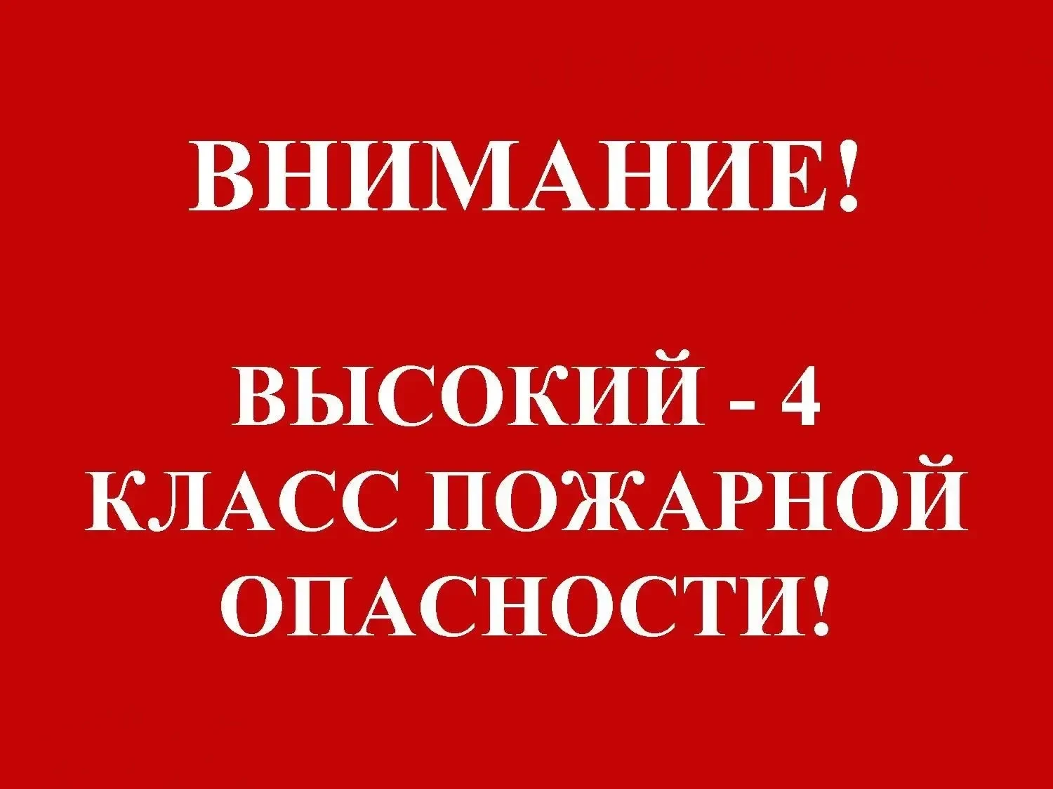 28 июля 2026 года в лесном фонде Республики Башкортостан в большинстве территорий будет наблюдаться 