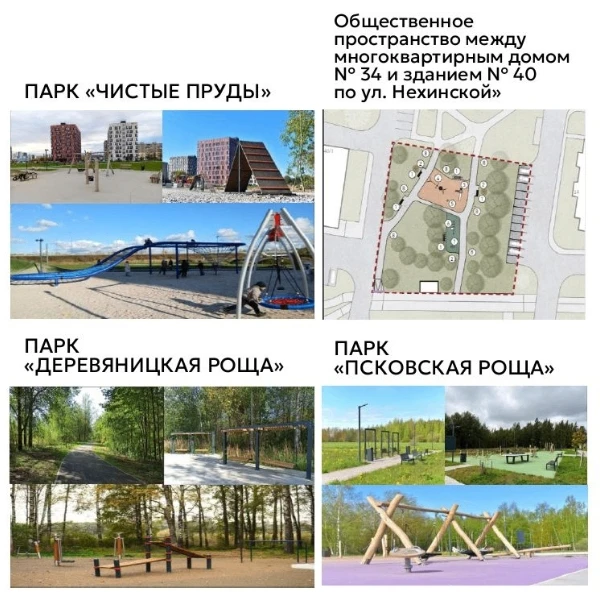 🔥У новгородцев есть возможность выбрать объект для благоустройства в 2027 году